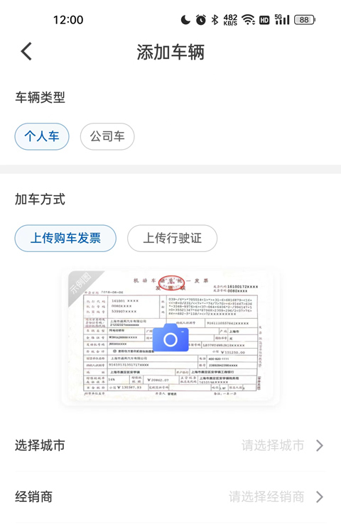 iBuickAPP官方版使用方法5