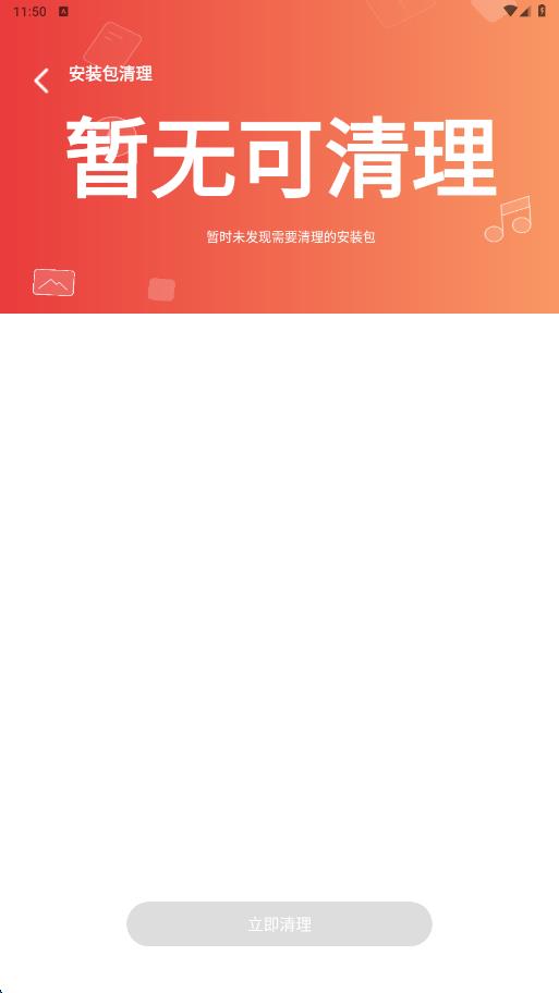 高效一键清理