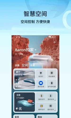 华为智慧生活app v14.2.1.325
