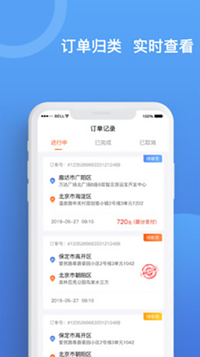 货运宝承运端 v4.3.8