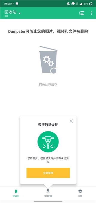 Dumpster官方正版宣传图
