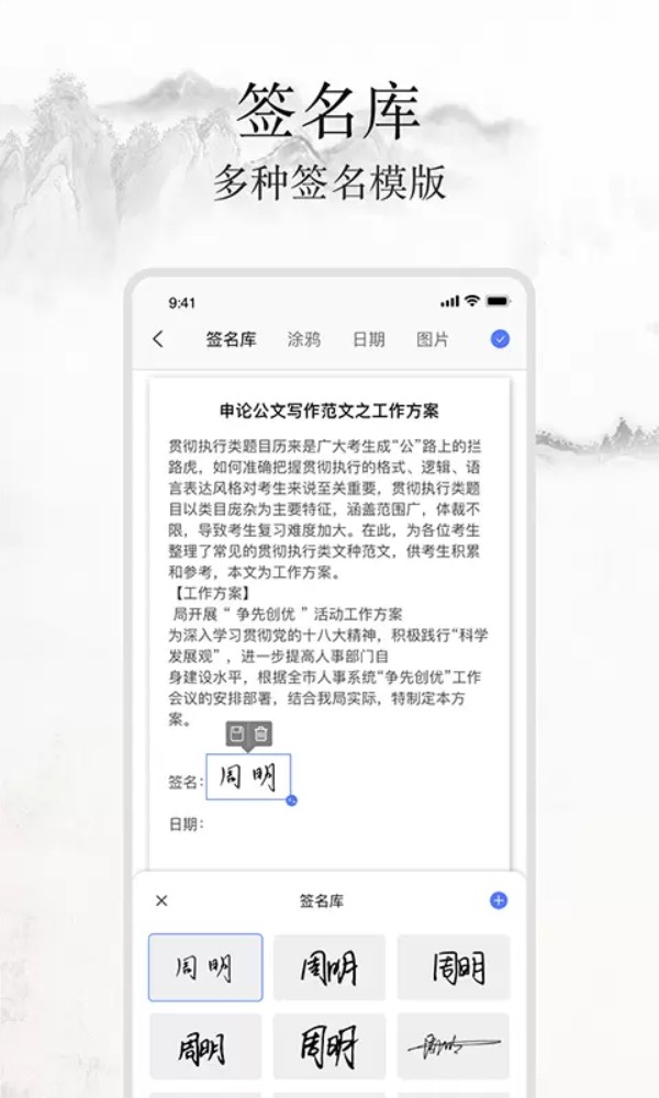 签名随手写app官方版下载截图