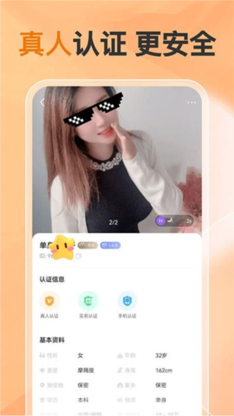 他缘同城聊天交友最新版 v2.7.9