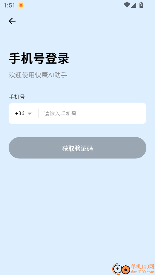 快康AI助手免费版