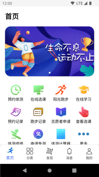 体适能学生端正式版 v2.0.13