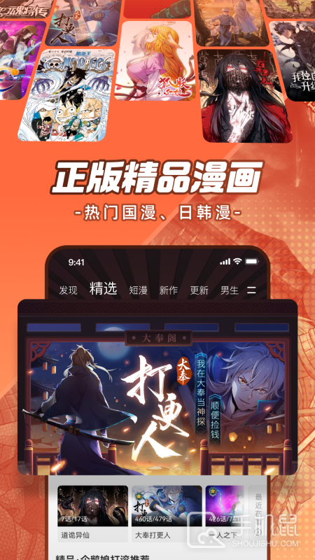 腾讯动漫 v12.10.8