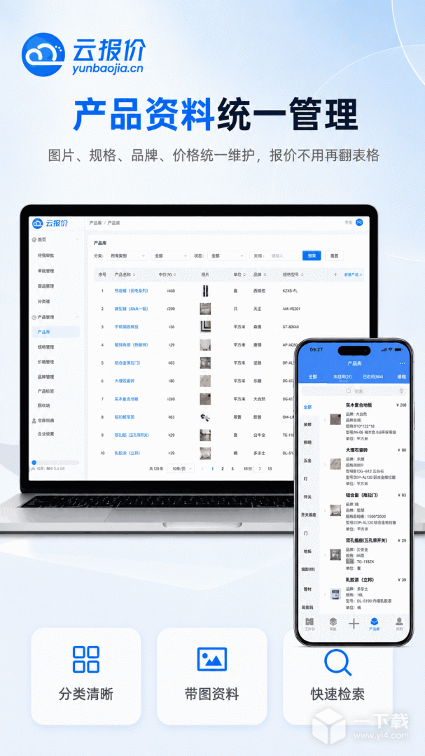 云报价 v3.5.1最新版