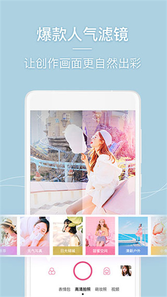 美人相机手机版