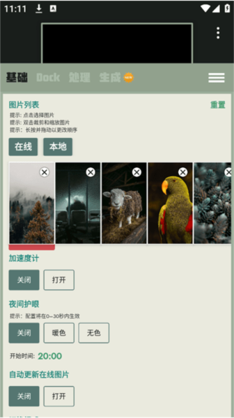 Dock壁纸软件截图2