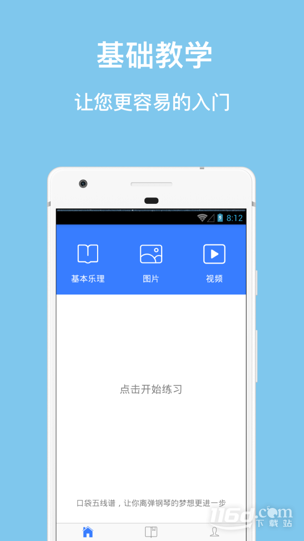 口袋五线谱 v2.3.5截图1