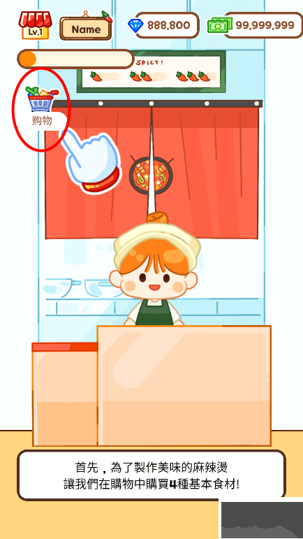麻辣烫大师手机版