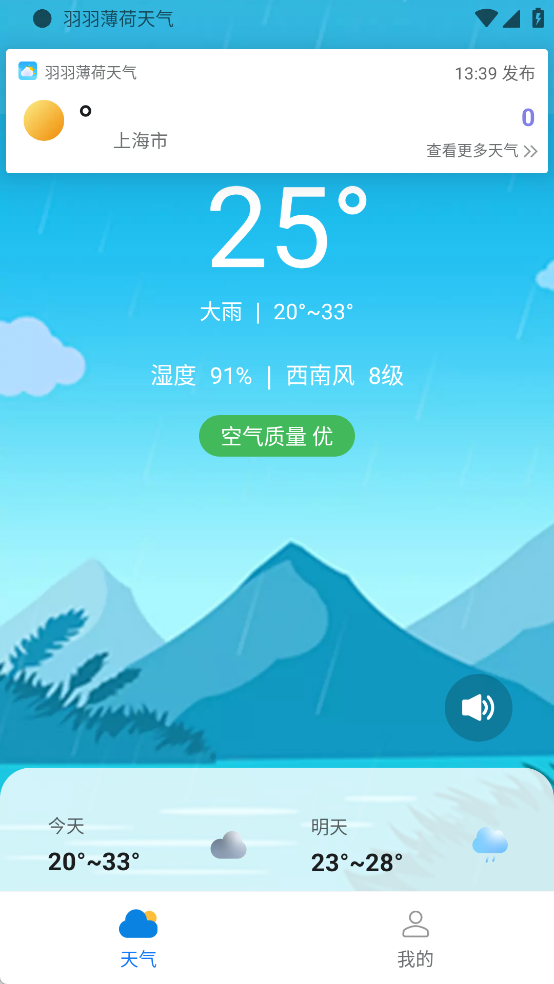 羽羽薄荷天气