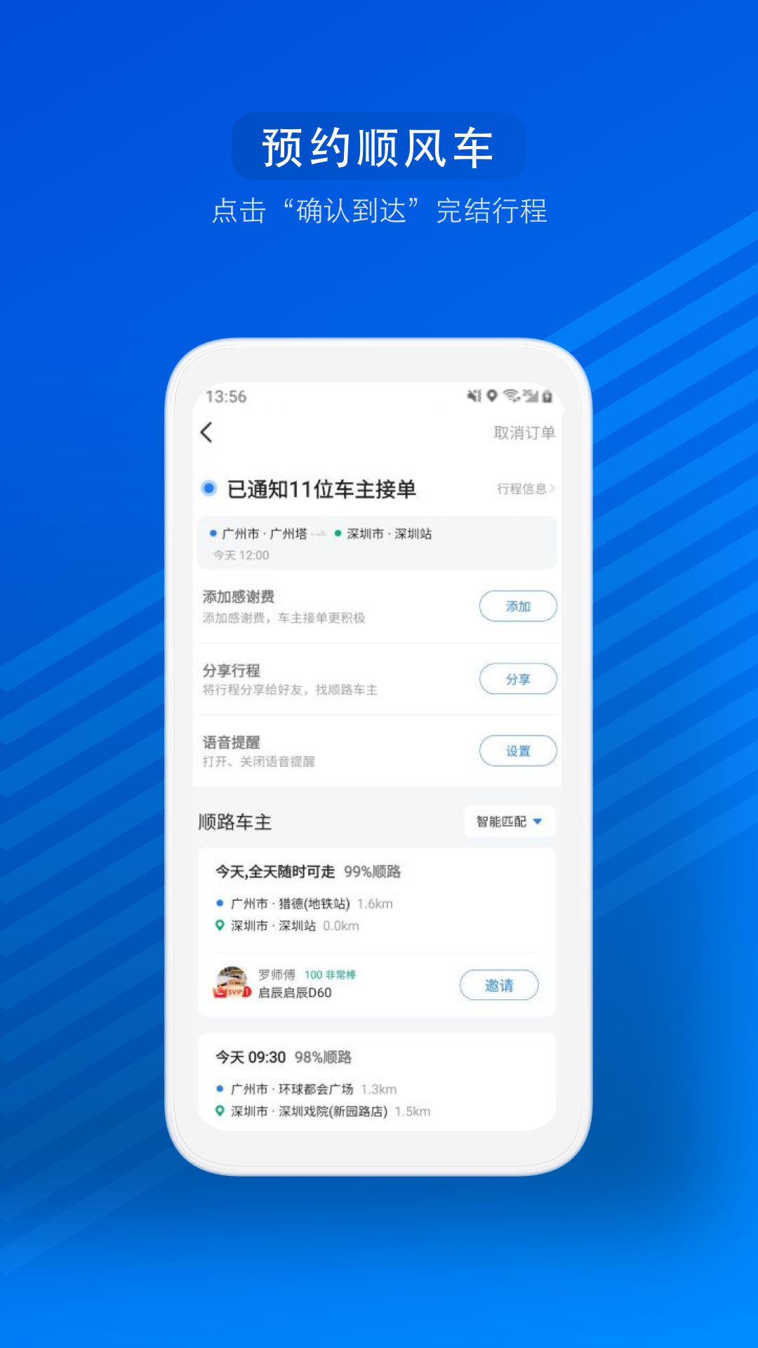 汽车票app官方下载截图
