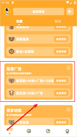 画质怪兽官网正版