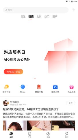 魅族社区安卓版