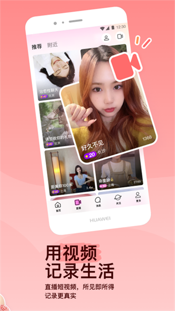 陌陌下载2025最新版截图