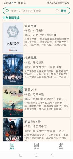 黑洞小说app官方版