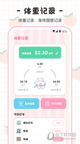 体重日记本