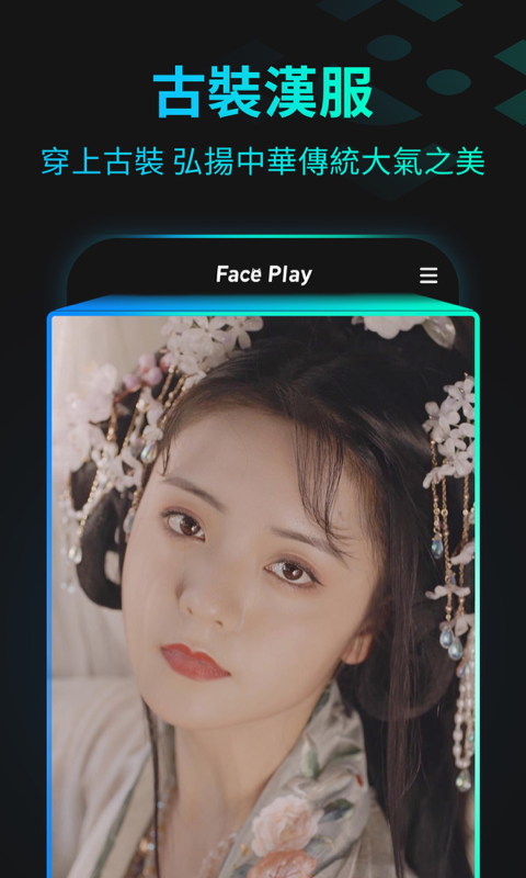 秀脸FacePlay v4.2.0