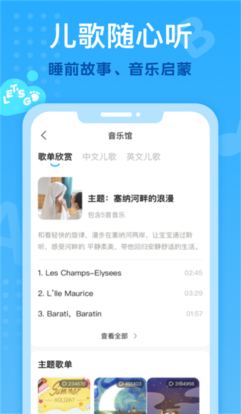 小步在家早教app v6.9.49
