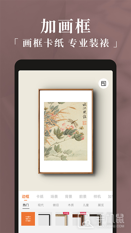 妙在装裱 v1.7.0