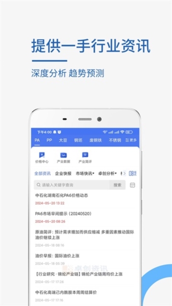 卓创资讯2