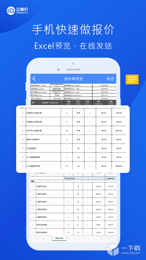 云报价 v3.2.5最新版下载