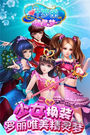 叶罗丽精灵梦无广告版v4.4.21安卓版 