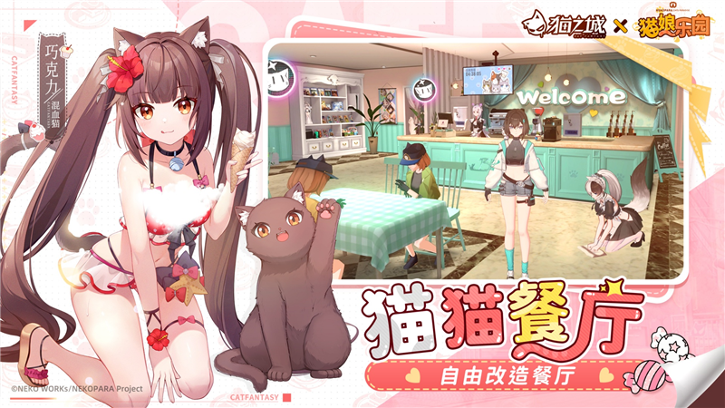 猫之城2