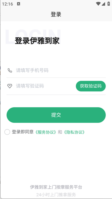 伊雅到家免費(fèi)版app