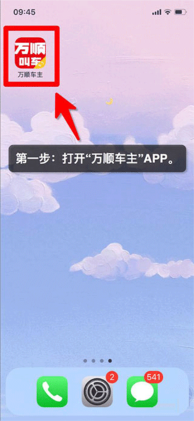 万顺车主6