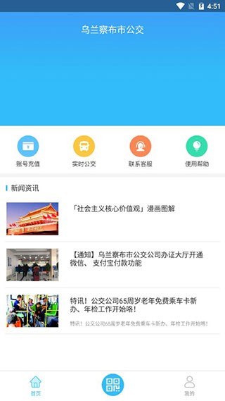 乌兰察布市公交 v1.0.7安卓版下载