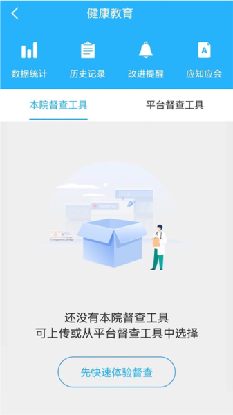 护理质控间