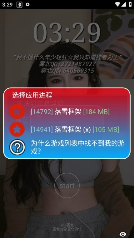 雾北科技脚本免卡密