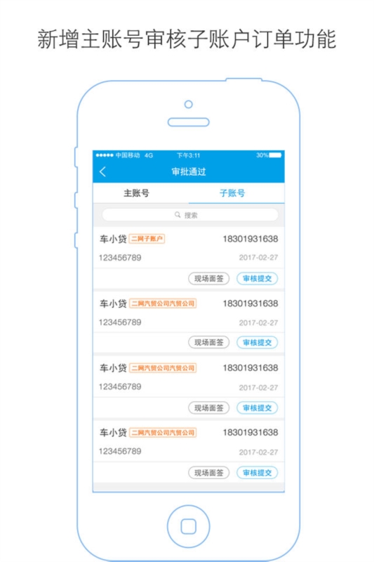 好车e贷商户端1