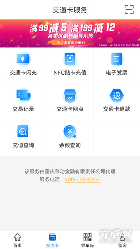 重庆市民通截图1