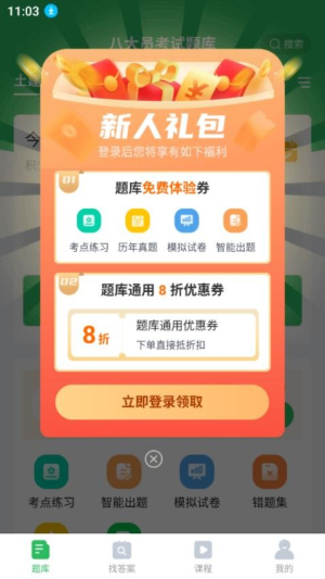 上学吧八大员考试题库app v5.0.7