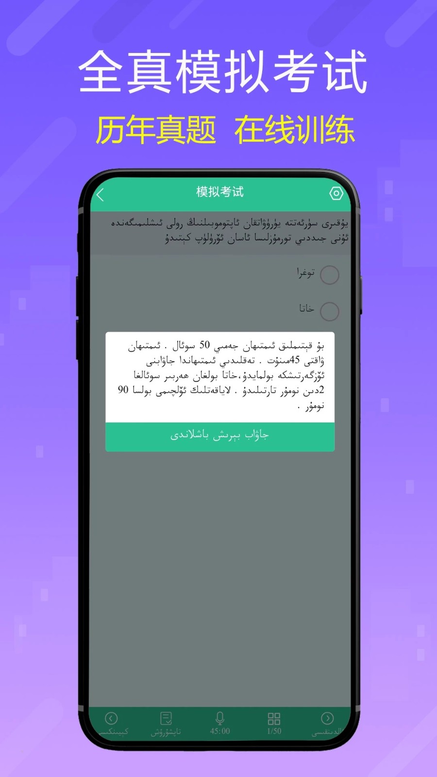维语学车证xopurluk驾考通app v5.2.2
