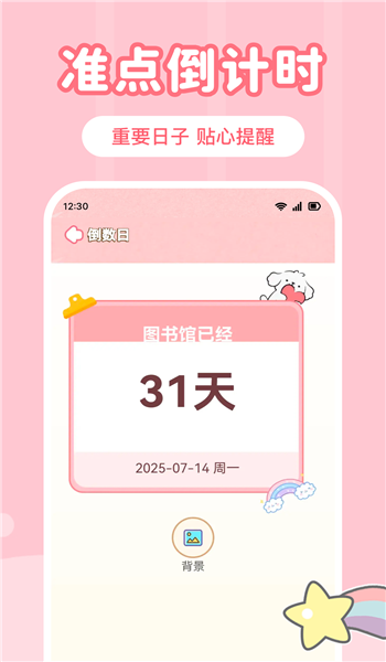 倒数重要日app v1.0.0