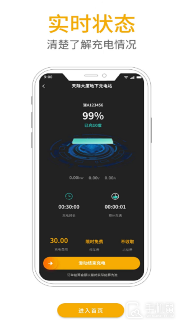 爱充 v6.8.4