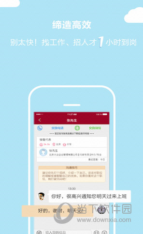 北京直聘APP