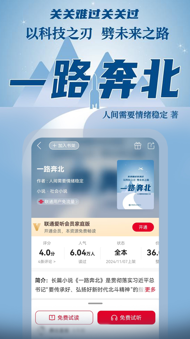 联通爱听 v7.3.2