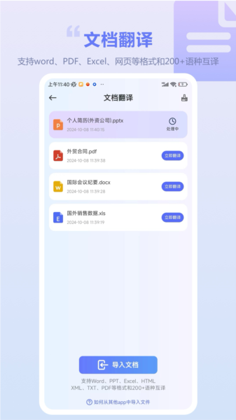 口袋翻译官图片3