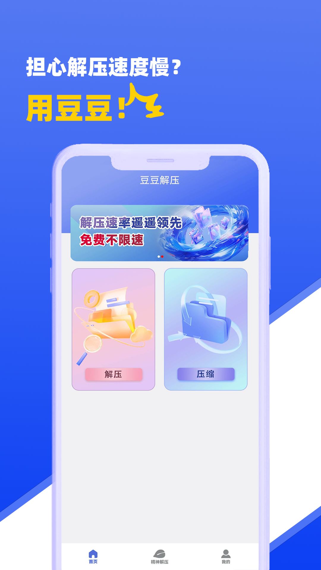 豆豆解压app最新版下载截图