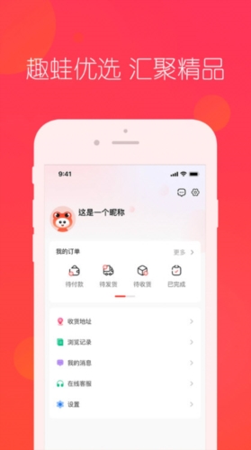 趣蛙优选