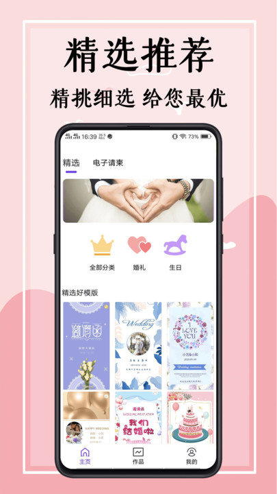 婚礼邀请函APP