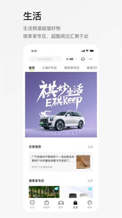 广汽传祺app官方版下载截图