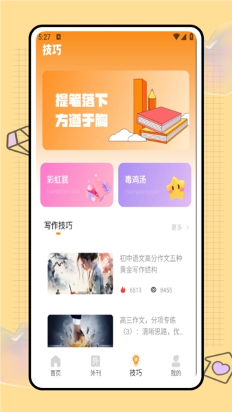 纸条写作助手app v1.0.0