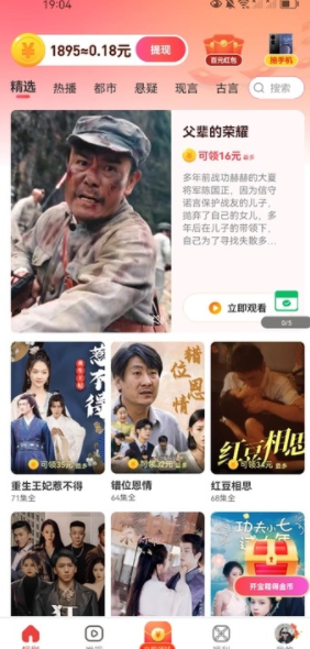 萤火短剧正版免费下载图片1