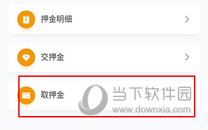 则一速达怎么退押金
